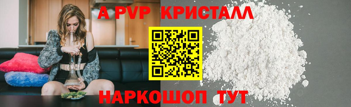 Альфа ПВП кристаллы Ленинск-Кузнецкий