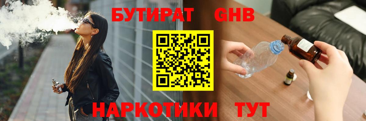 Бутират 99% Ленинск-Кузнецкий