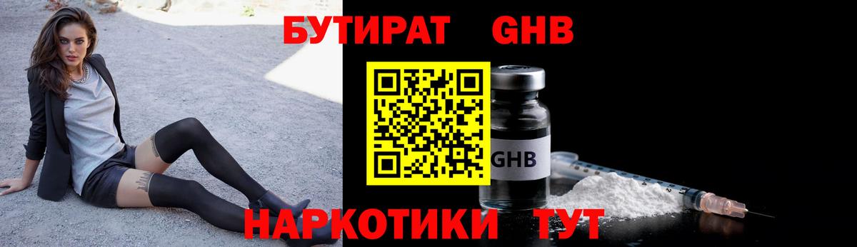 Бутират бутик  Вход с VPN  БУТИРАТ  Ленинск-Кузнецкий 