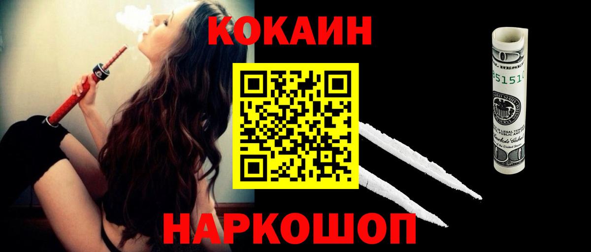 Кокаин 97%  КОКАИН Fish Scale  Ленинск-Кузнецкий  Вход с VPN 