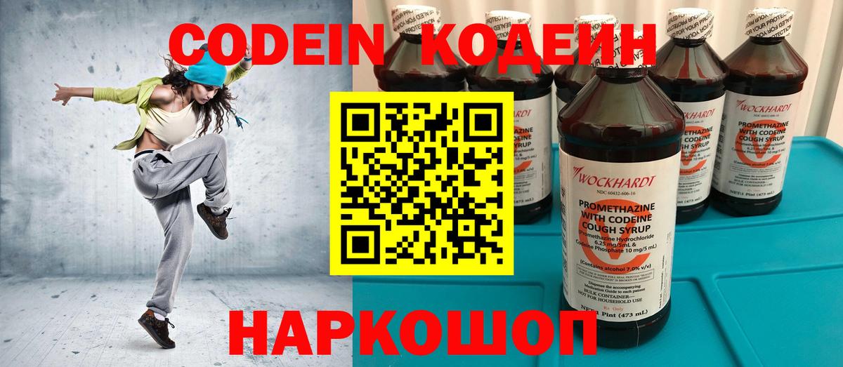 Ленинск-Кузнецкий  Кодеиновый сироп Lean напиток Lean (лин)  Вход с VPN 