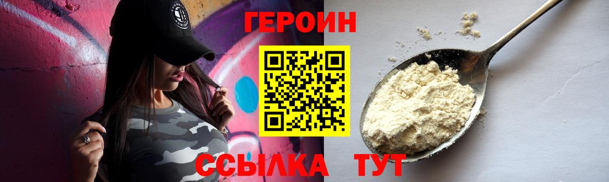 ГЕРОИН белый Ленинск-Кузнецкий