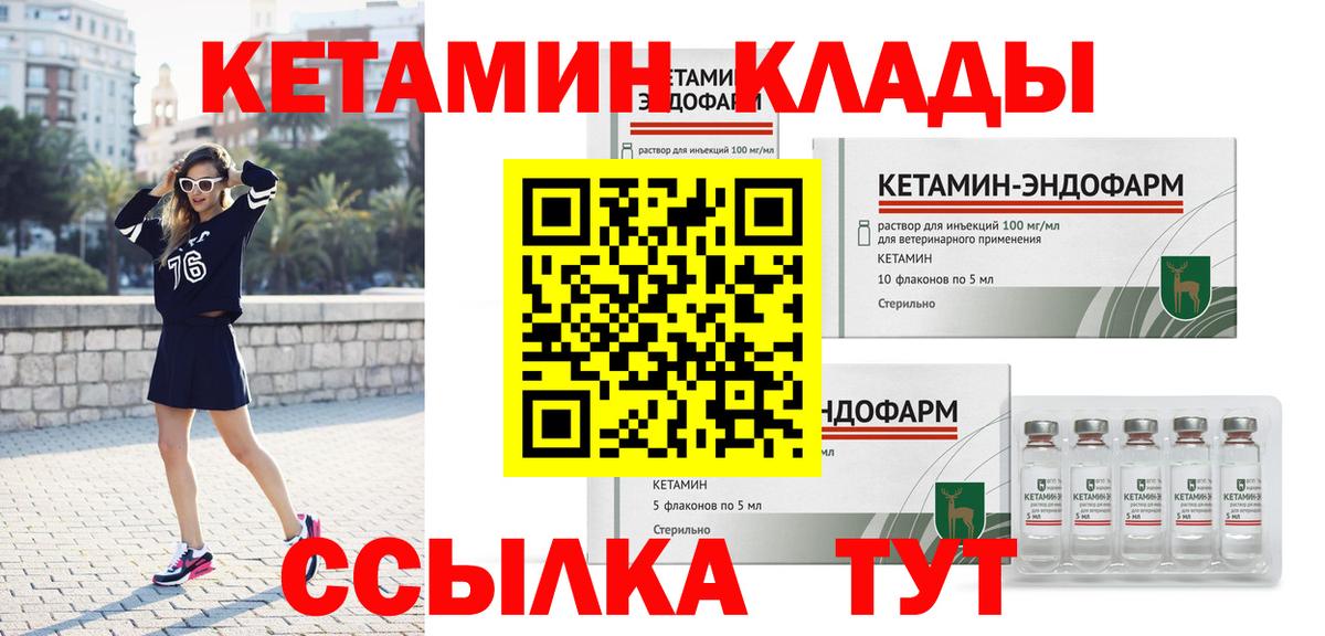 КЕТАМИН ketamine Ленинск-Кузнецкий