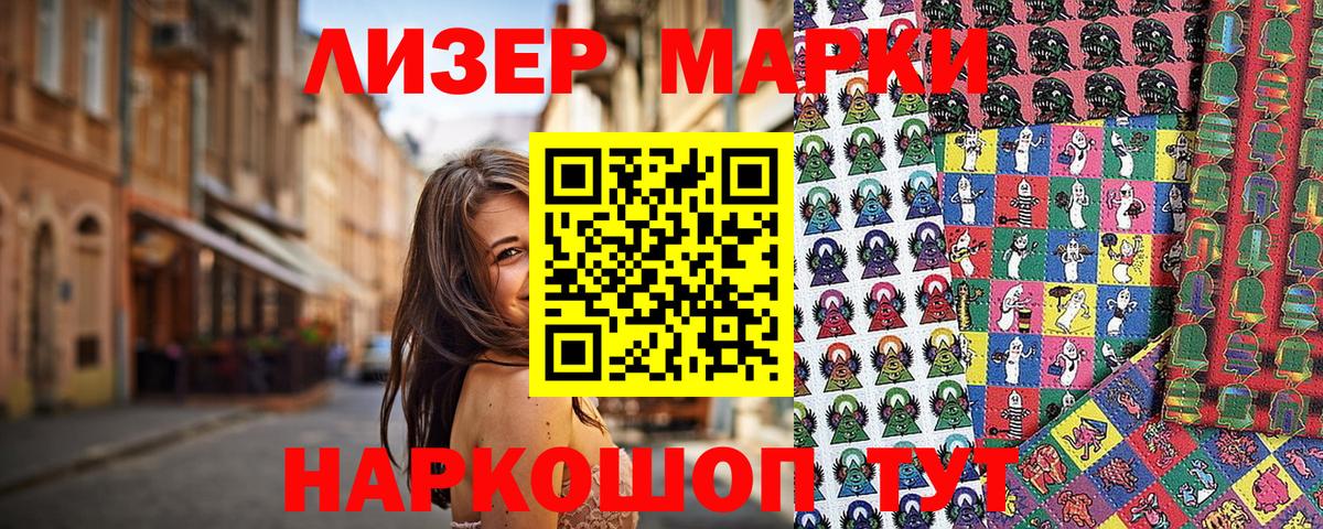 Марки NBOMe 1500мкг Ленинск-Кузнецкий