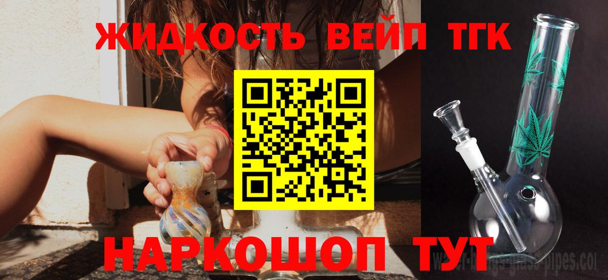 Дистиллят ТГК вейп Ленинск-Кузнецкий